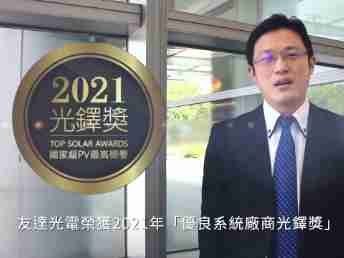 918.COM光电荣获 2021 光铎奖 2 大奖项